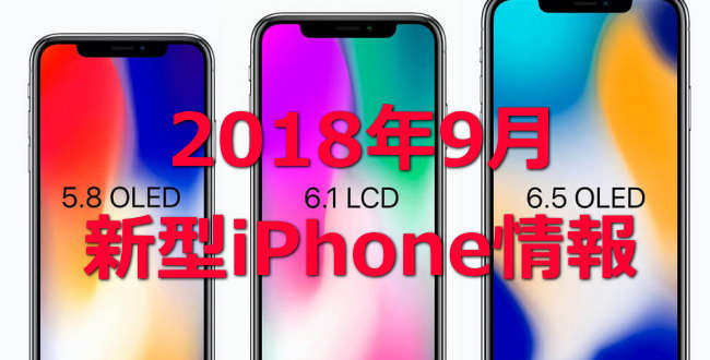 iphone2018