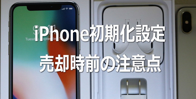 iphoneリセット手順