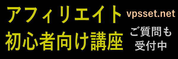 アフィリエイトで稼ぐ方法